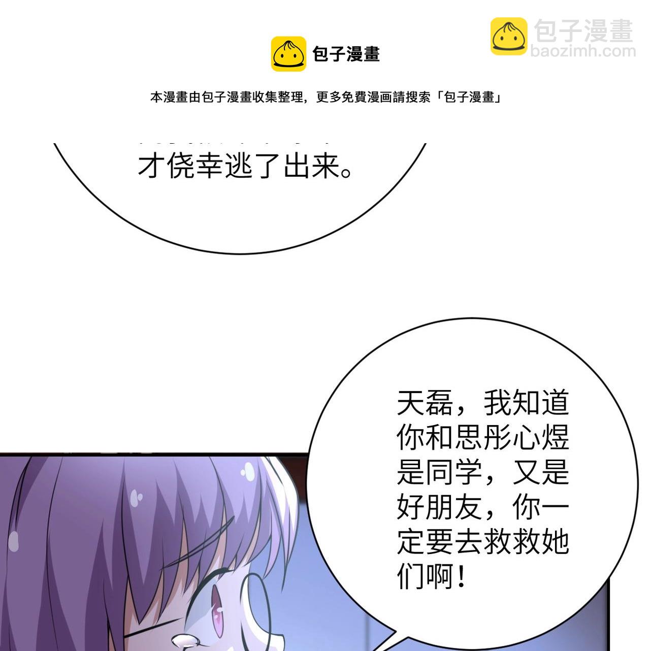 末世超級系統 - 第59話 劇情新篇章“清算”(1/3) - 7