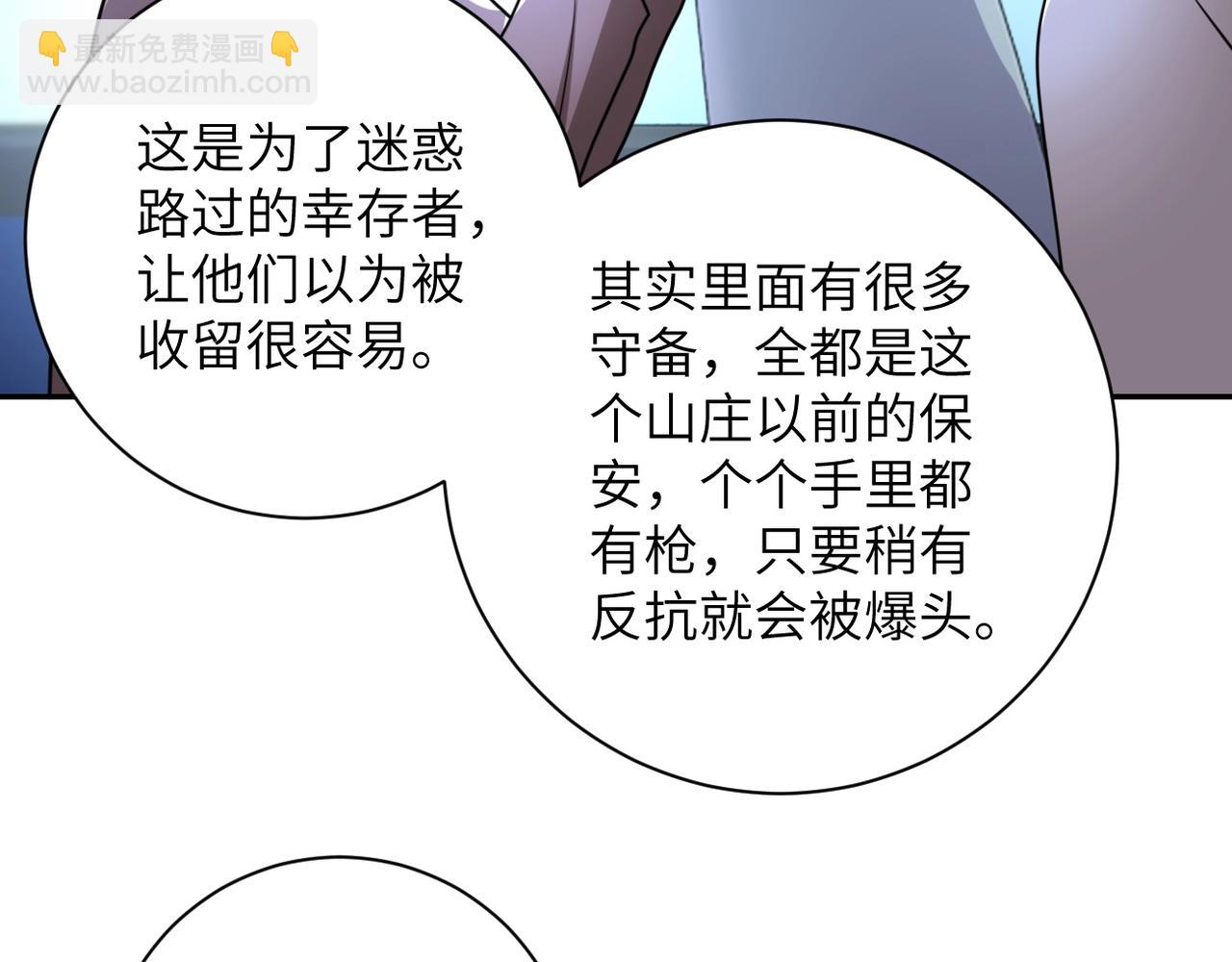 末世超級系統 - 第59話 劇情新篇章“清算”(2/3) - 4