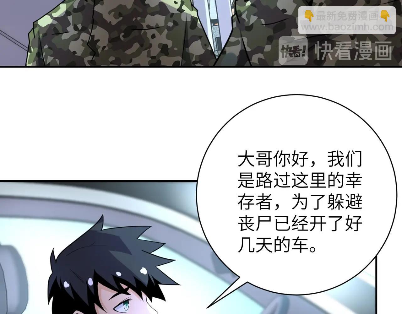 末世超級系統 - 第59話 劇情新篇章“清算”(2/3) - 6