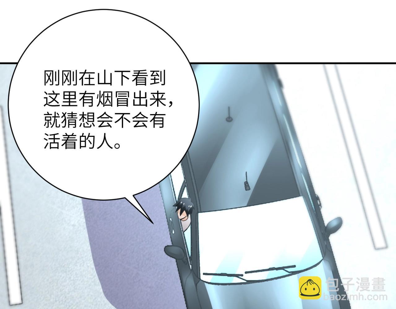 末世超級系統 - 第59話 劇情新篇章“清算”(2/3) - 8