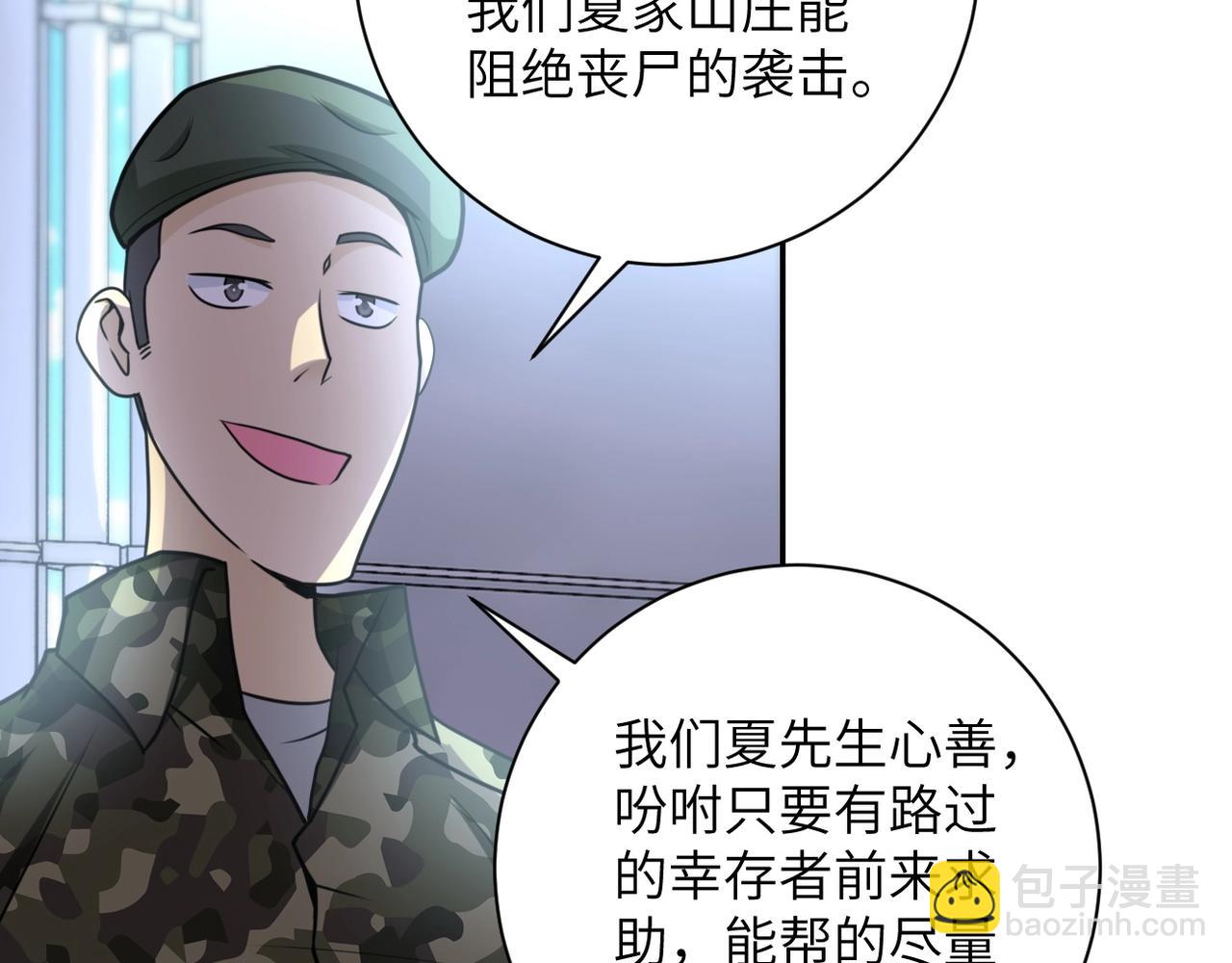 末世超級系統 - 第59話 劇情新篇章“清算”(2/3) - 3