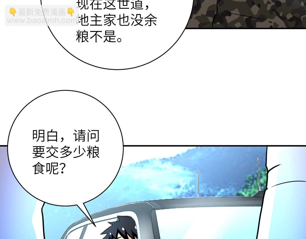 末世超級系統 - 第59話 劇情新篇章“清算”(2/3) - 6