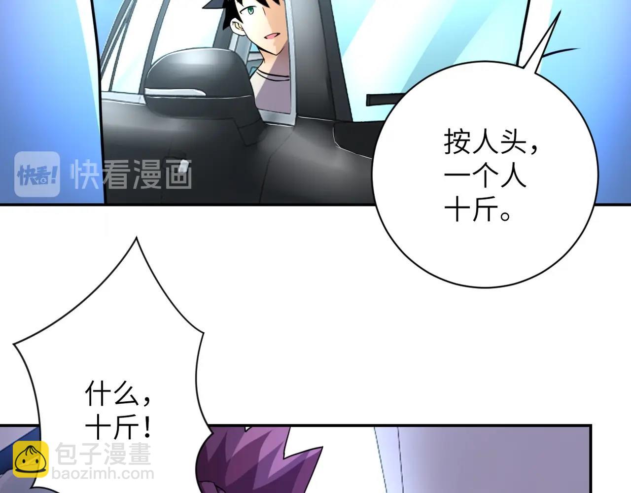 末世超級系統 - 第59話 劇情新篇章“清算”(2/3) - 7