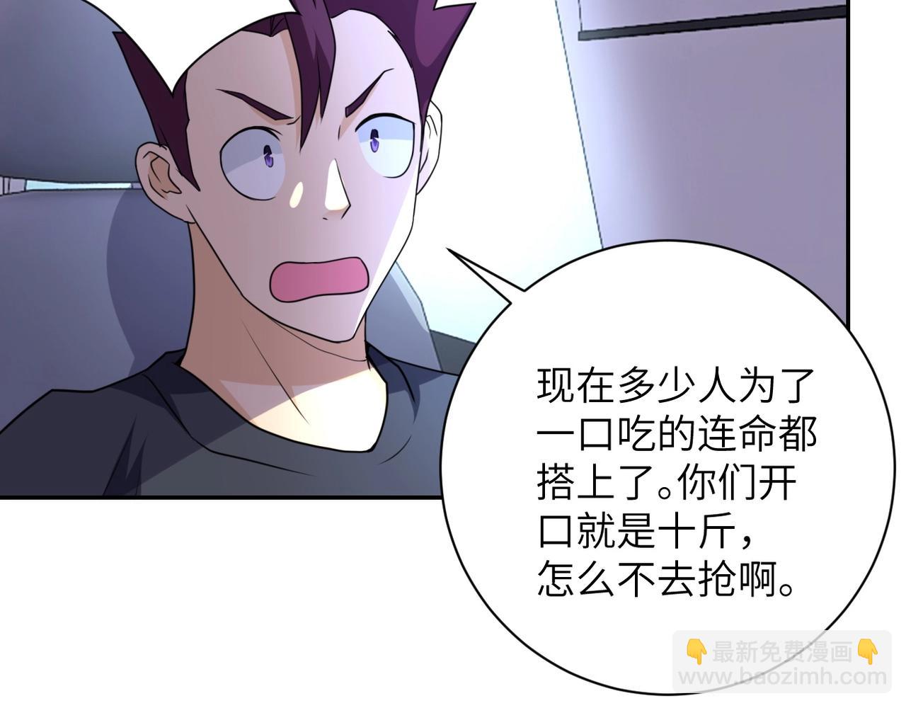 末世超級系統 - 第59話 劇情新篇章“清算”(2/3) - 8