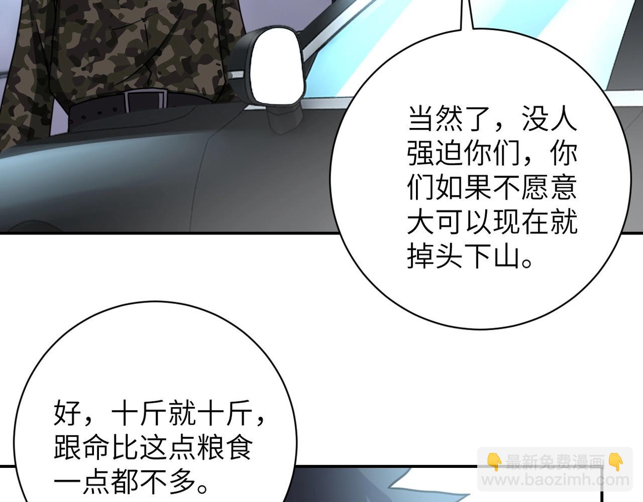 末世超級系統 - 第59話 劇情新篇章“清算”(2/3) - 3