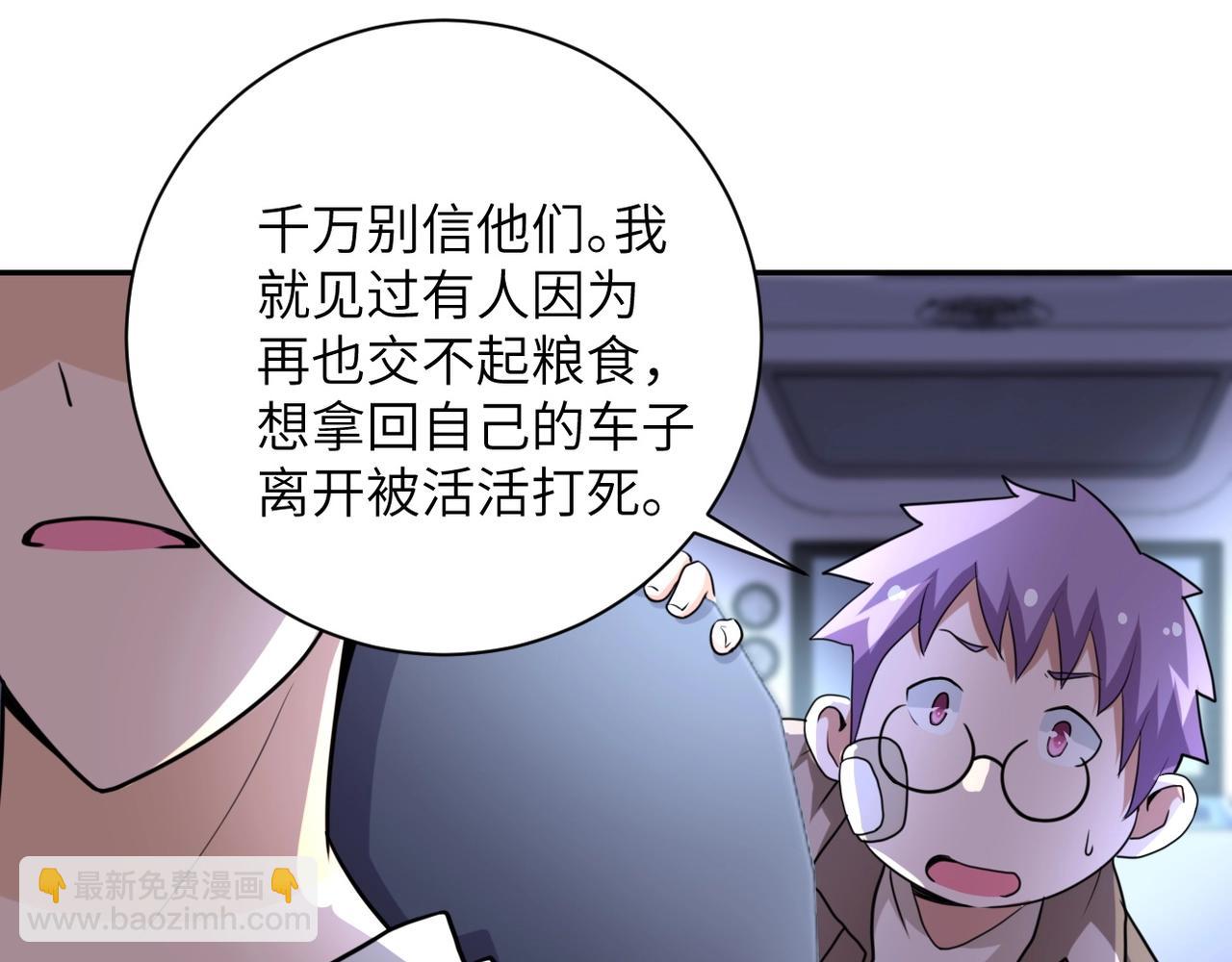 末世超級系統 - 第59話 劇情新篇章“清算”(2/3) - 7