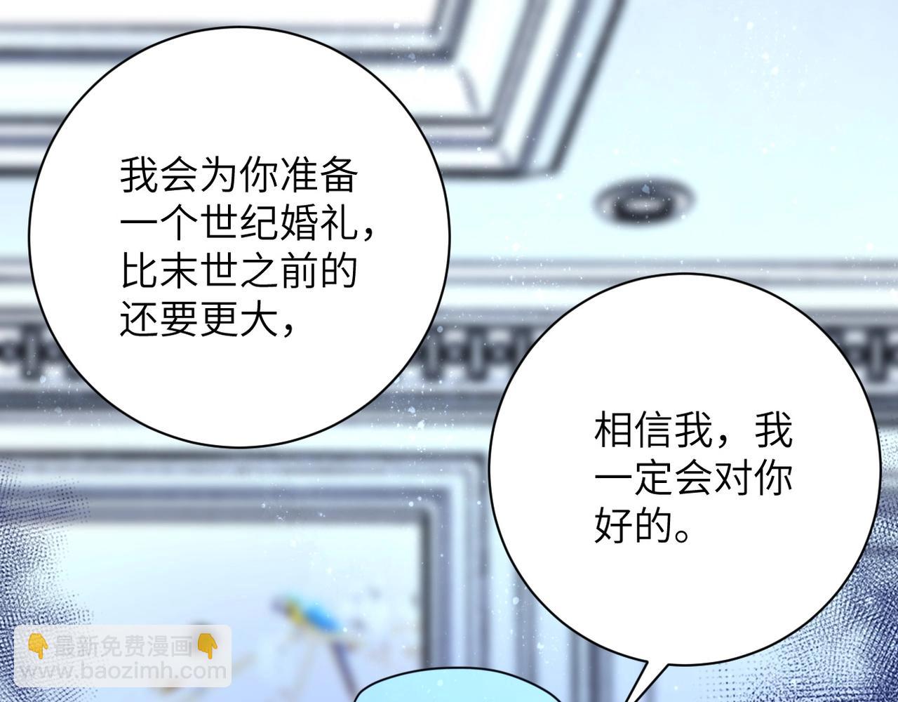 末世超級系統 - 第63話 虛僞的愛意(3/3) - 2