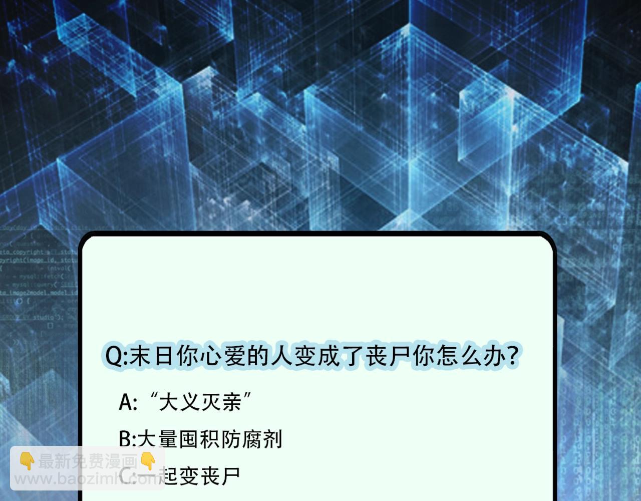 末世超級系統 - 第63話 虛僞的愛意(3/3) - 2