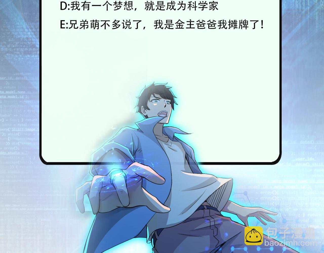 末世超級系統 - 第63話 虛僞的愛意(3/3) - 3