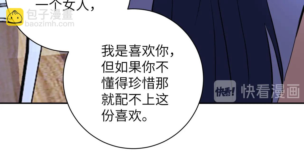 末世超級系統 - 第63話 虛僞的愛意(2/3) - 8