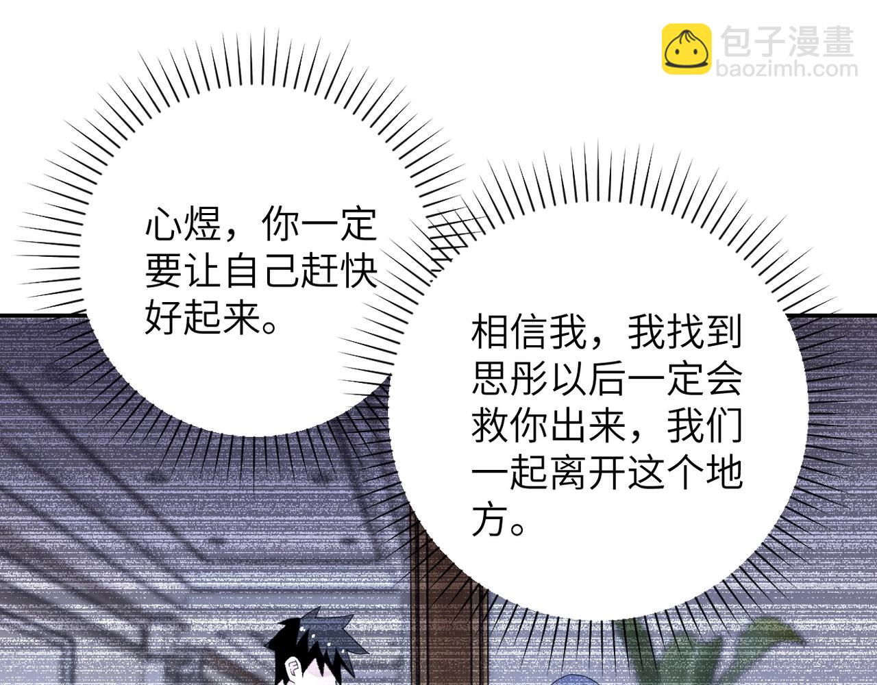 末世超級系統 - 第63話 虛僞的愛意(2/3) - 6