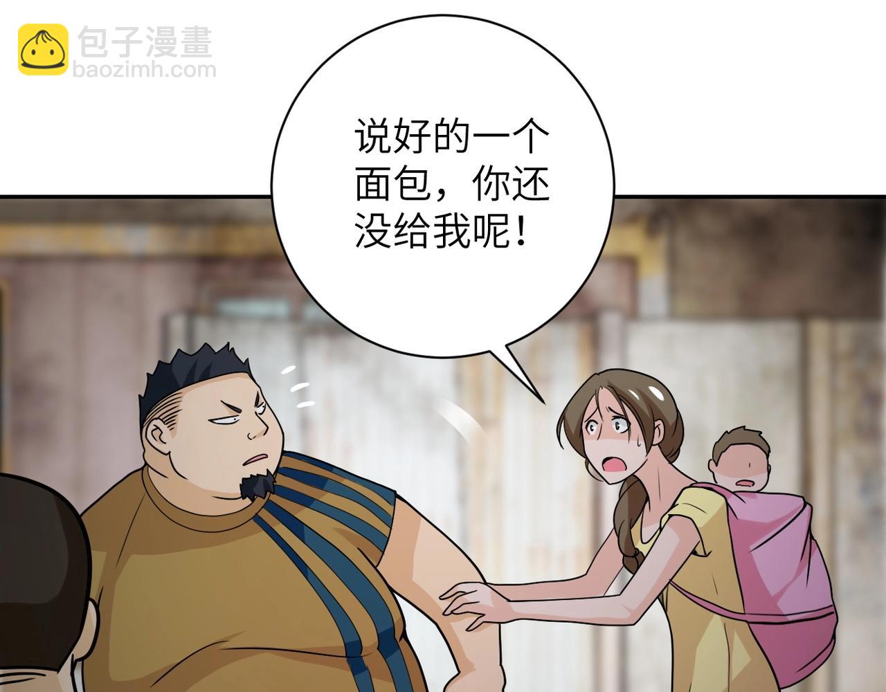 末世超級系統 - 第65話 人口市場(2/3) - 6