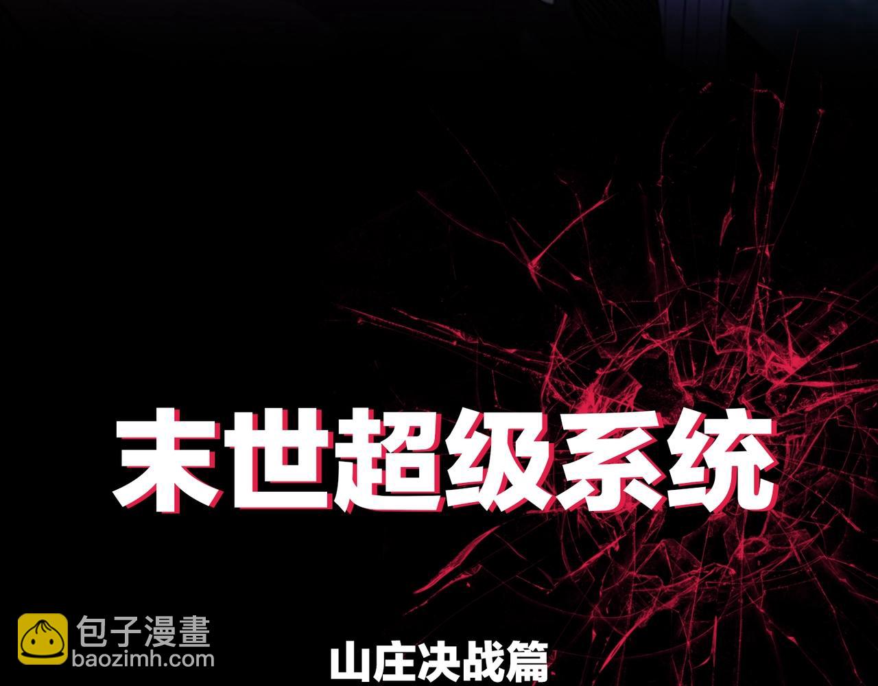 末世超級系統 - 第67話 無可挽回得結局(3/3) - 4