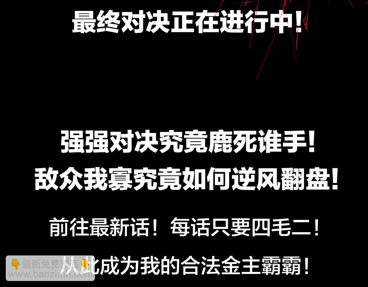 末世超級系統 - 第67話 無可挽回得結局(3/3) - 5