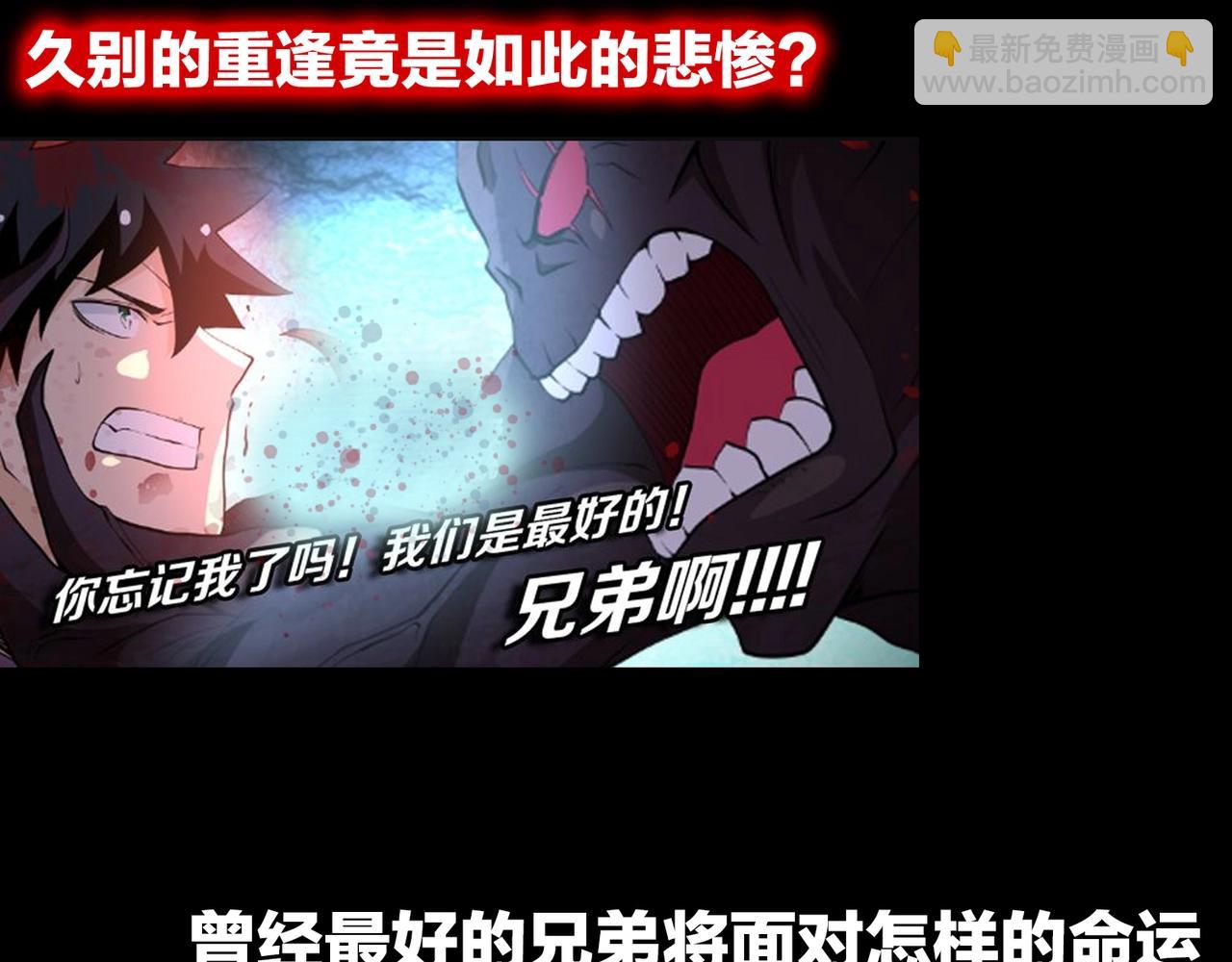 末世超級系統 - 第69話 兄弟的重逢(3/3) - 3