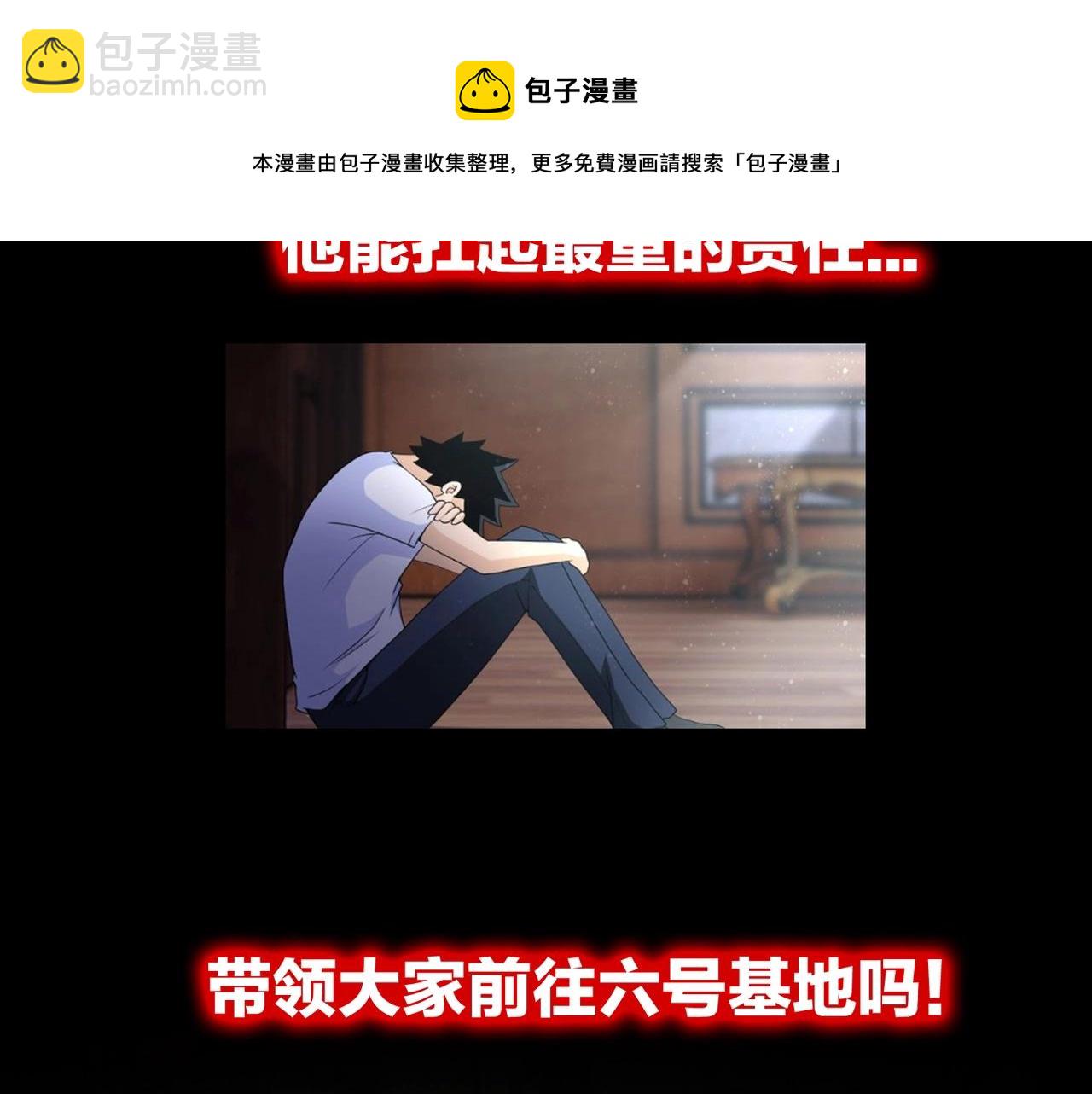 末世超級系統 - 第69話 兄弟的重逢(3/3) - 4