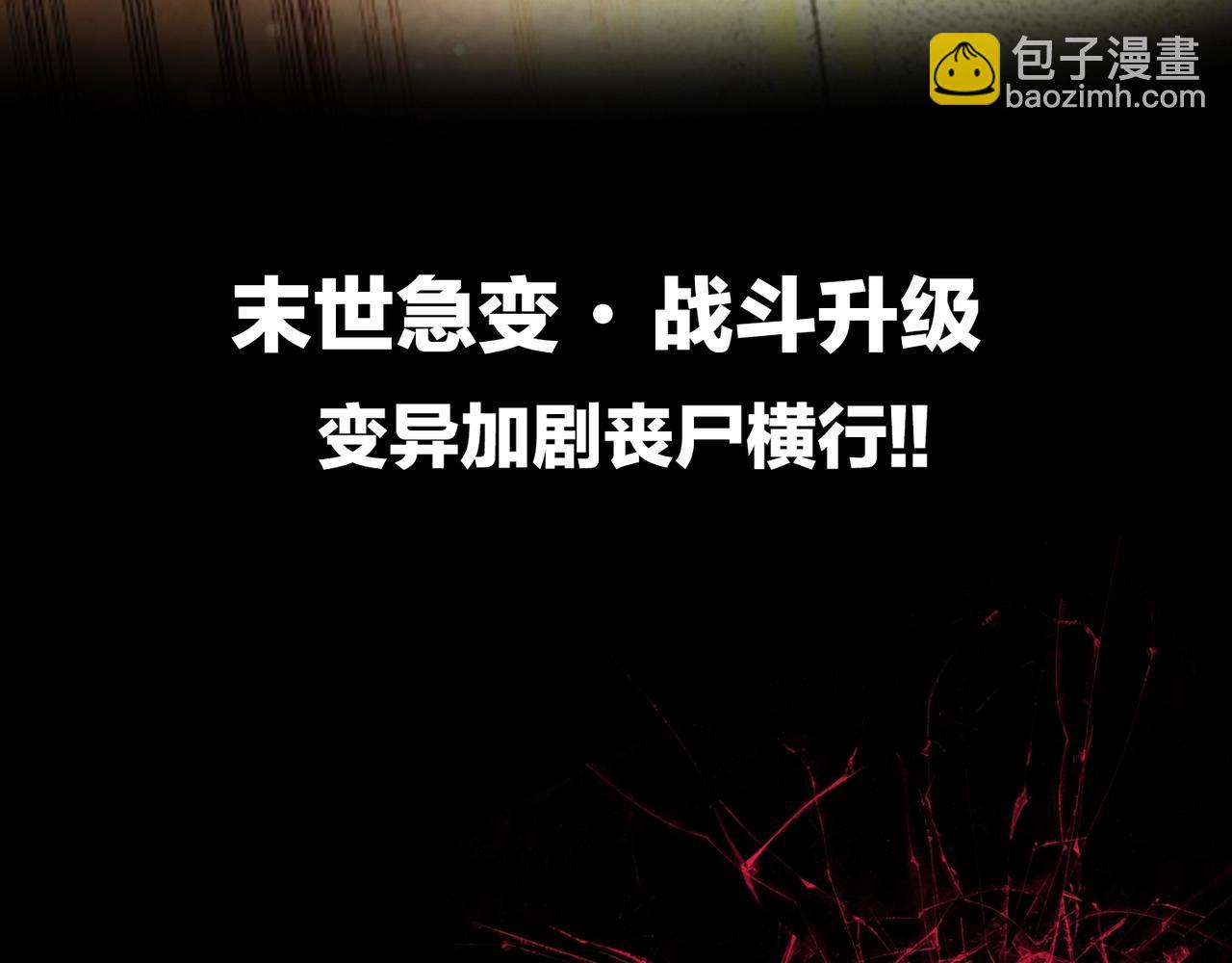 末世超級系統 - 第69話 兄弟的重逢(3/3) - 1