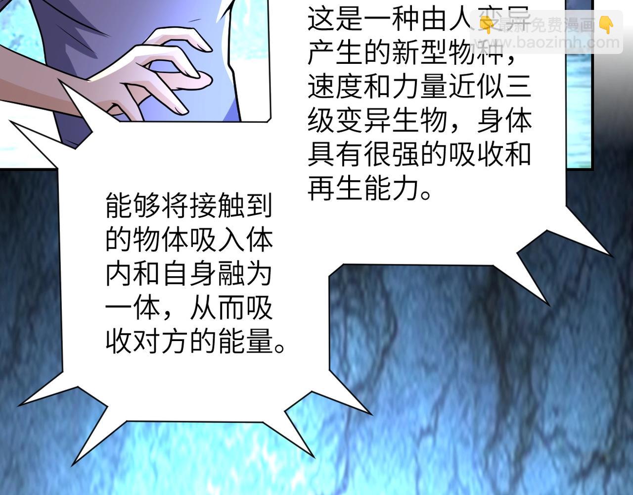 末世超級系統 - 第69話 兄弟的重逢(2/3) - 6