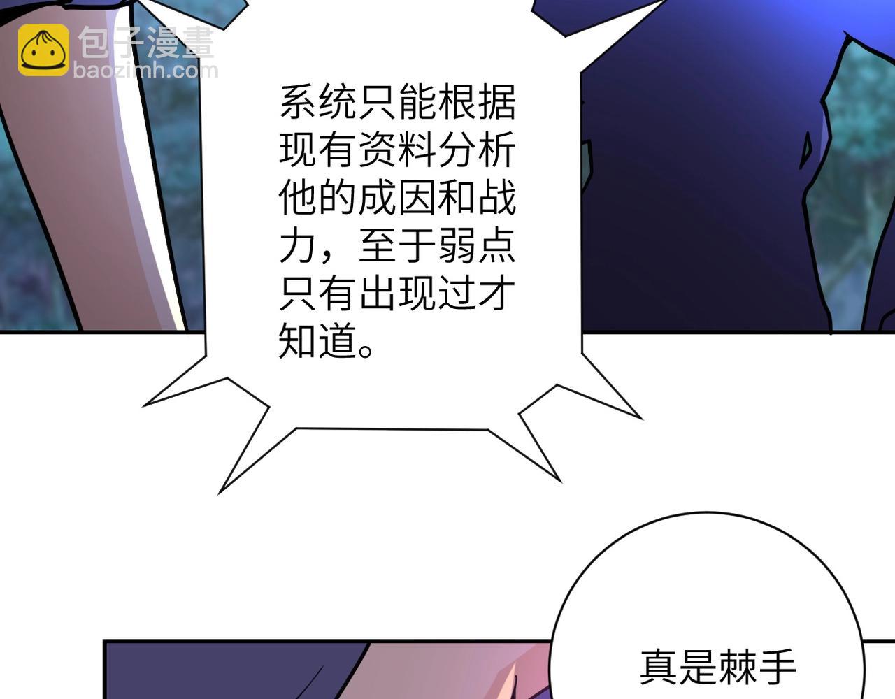 末世超級系統 - 第69話 兄弟的重逢(2/3) - 3