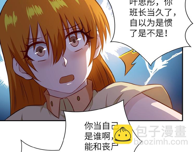 末世超級系統 - 第7話 訣別😢(2/4) - 5