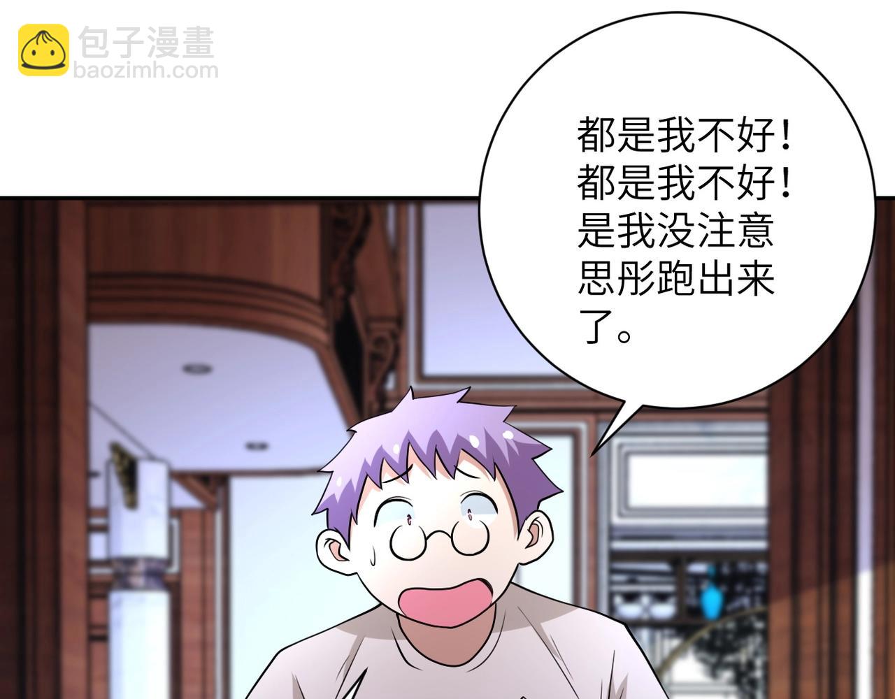 末世超級系統 - 第71話 上門閻王(2/3) - 4