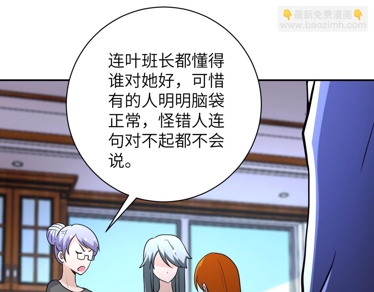 末世超級系統 - 第71話 上門閻王(2/3) - 1