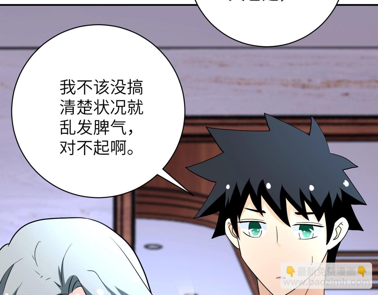 末世超級系統 - 第71話 上門閻王(2/3) - 3