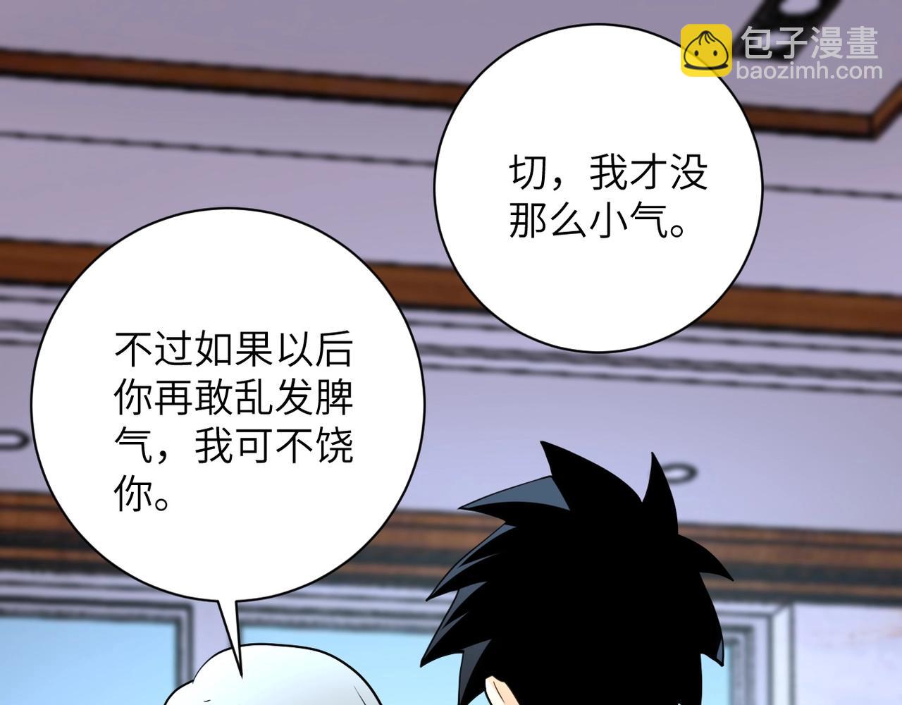 末世超級系統 - 第71話 上門閻王(2/3) - 3
