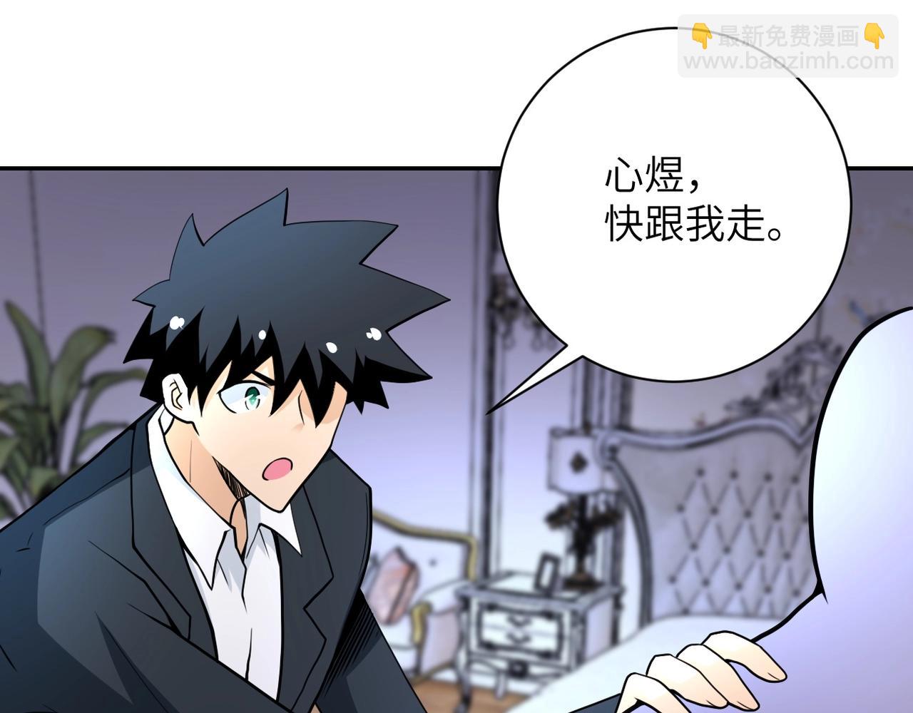 末世超級系統 - 第73話 他的詭計...(3/3) - 6