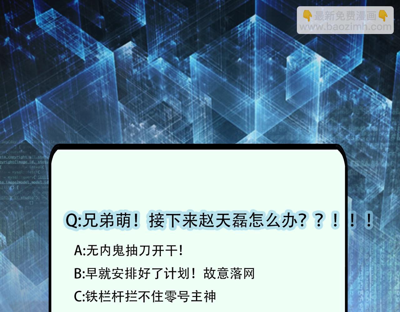 末世超級系統 - 第73話 他的詭計...(3/3) - 5