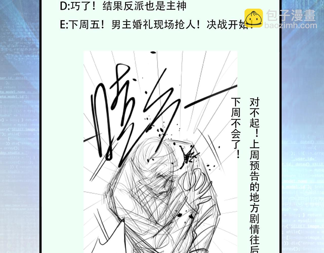 末世超級系統 - 第73話 他的詭計...(3/3) - 6