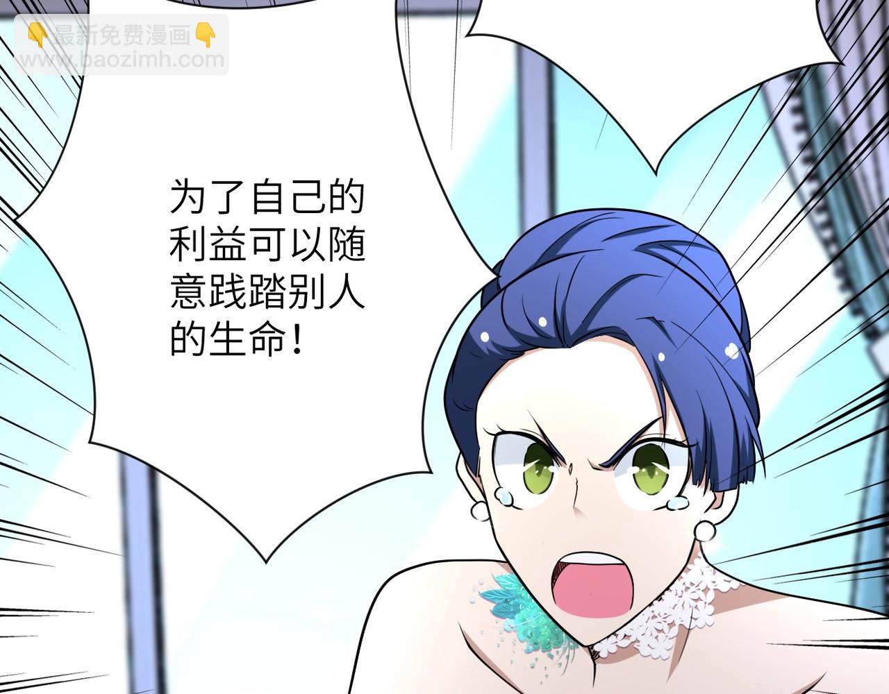 末世超級系統 - 第73話 他的詭計...(1/3) - 8