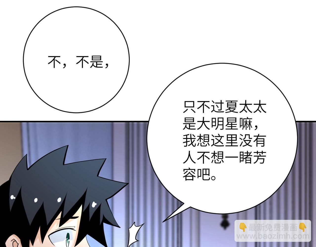 末世超級系統 - 第73話 他的詭計...(2/3) - 8