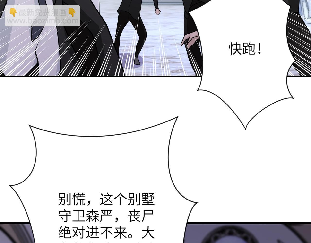 末世超級系統 - 第73話 他的詭計...(2/3) - 2