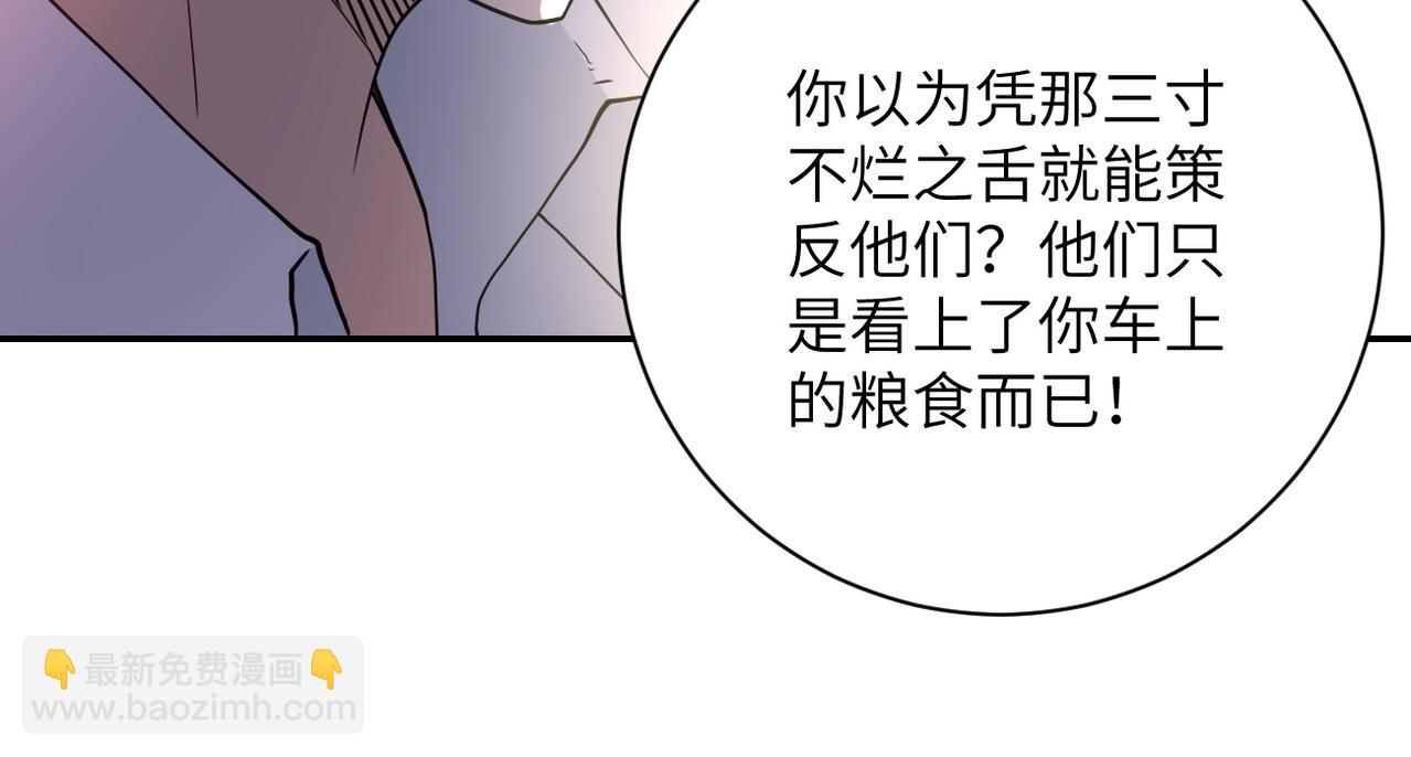 末世超級系統 - 第75話 你們爲誰而戰？(3/3) - 4