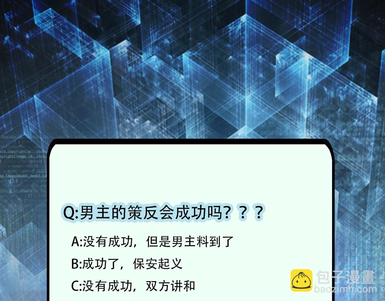 末世超級系統 - 第75話 你們爲誰而戰？(3/3) - 4