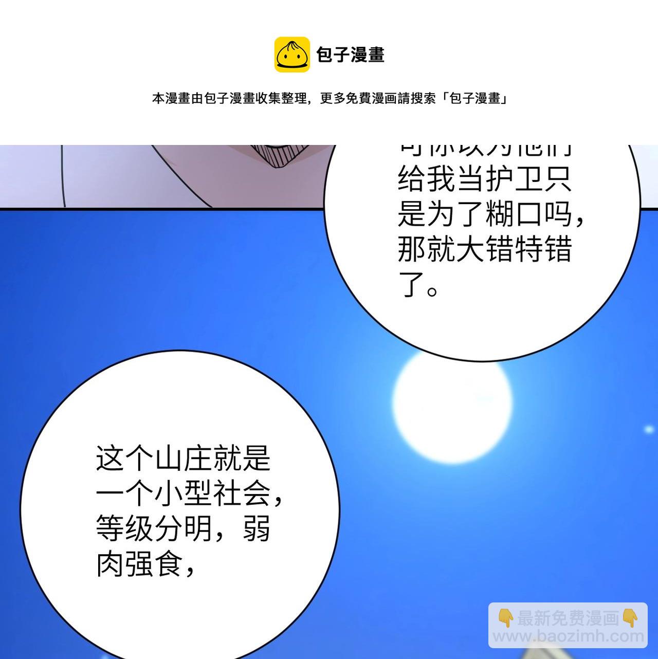 末世超級系統 - 第75話 你們爲誰而戰？(2/3) - 5