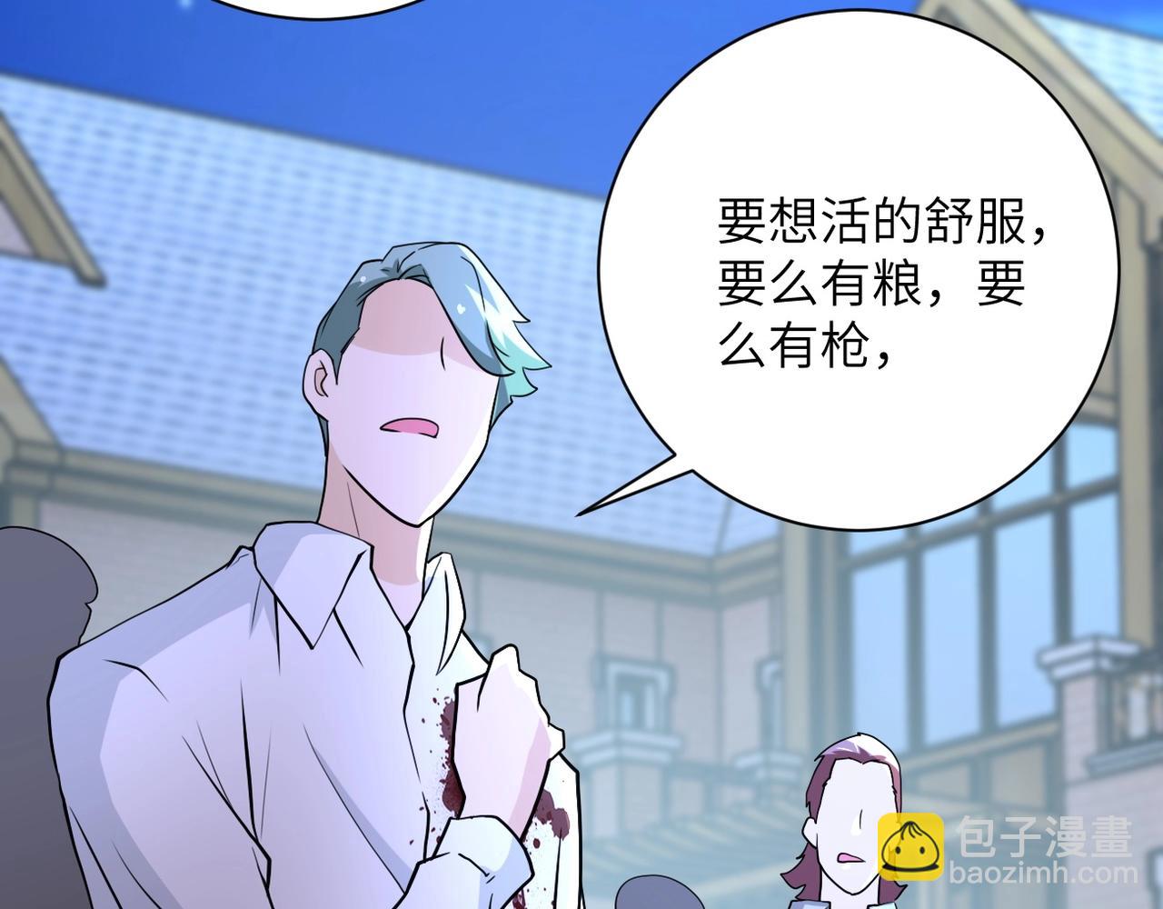 末世超級系統 - 第75話 你們爲誰而戰？(2/3) - 6