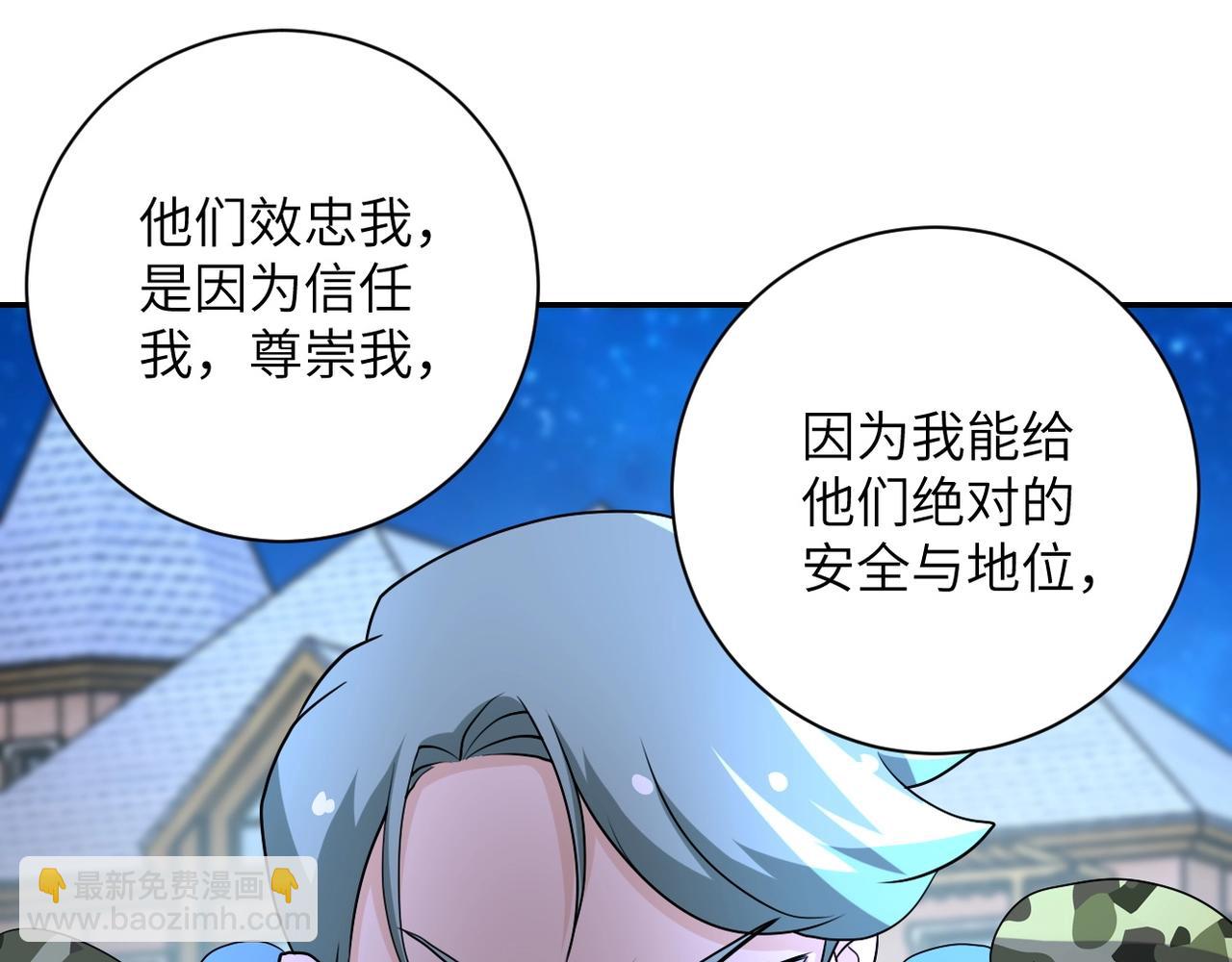 末世超級系統 - 第75話 你們爲誰而戰？(2/3) - 1