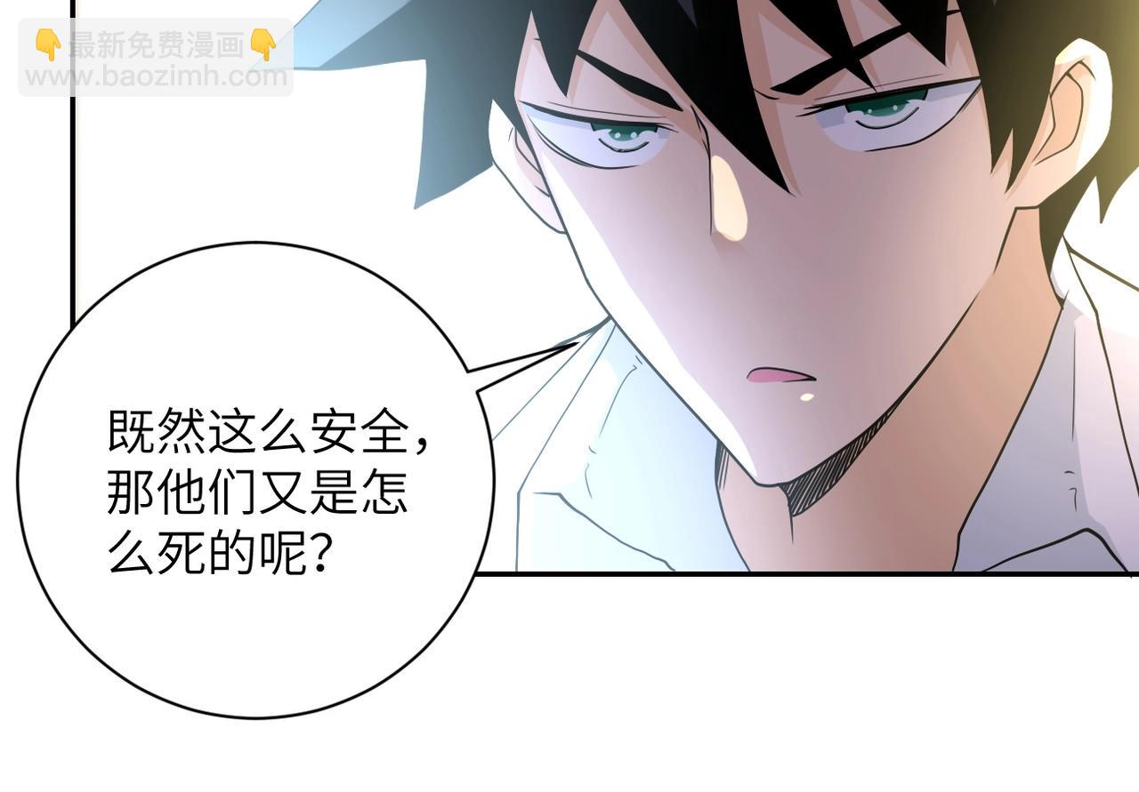 末世超級系統 - 第75話 你們爲誰而戰？(2/3) - 4