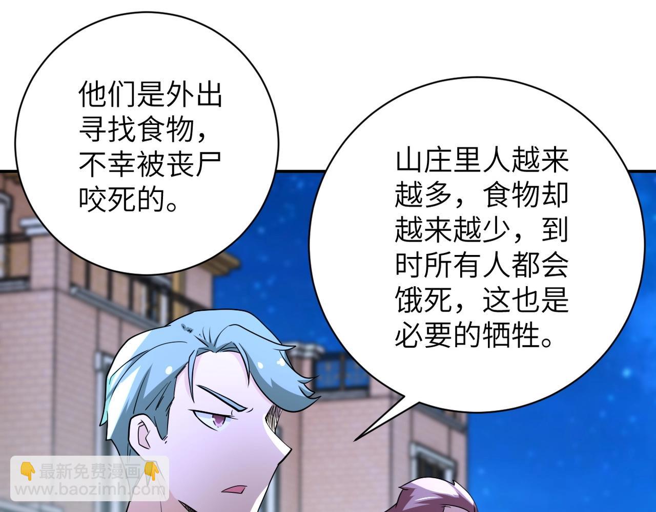 末世超級系統 - 第75話 你們爲誰而戰？(2/3) - 5