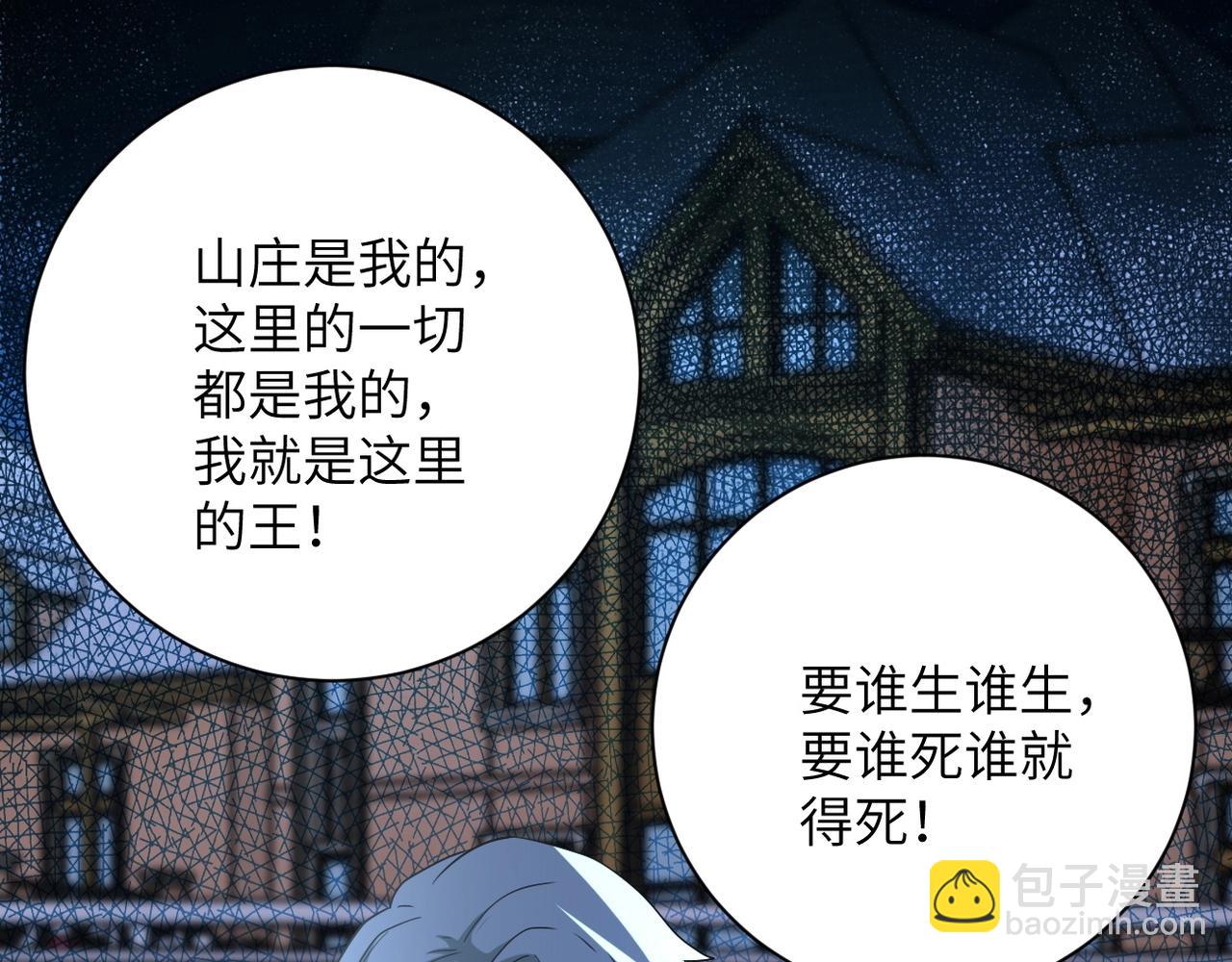 末世超級系統 - 第75話 你們爲誰而戰？(2/3) - 8