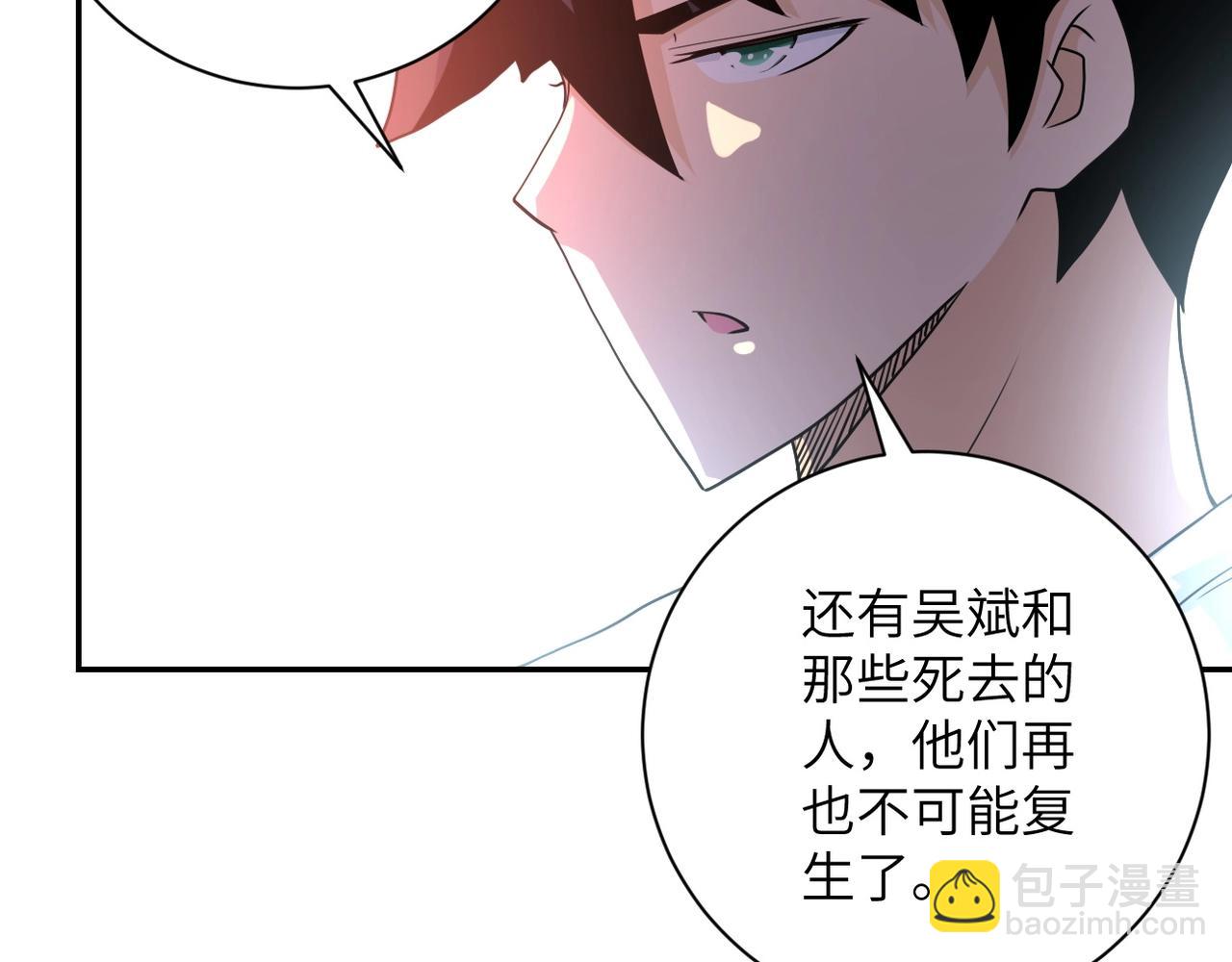 末世超級系統 - 第77話 逼近的陰影(2/3) - 1