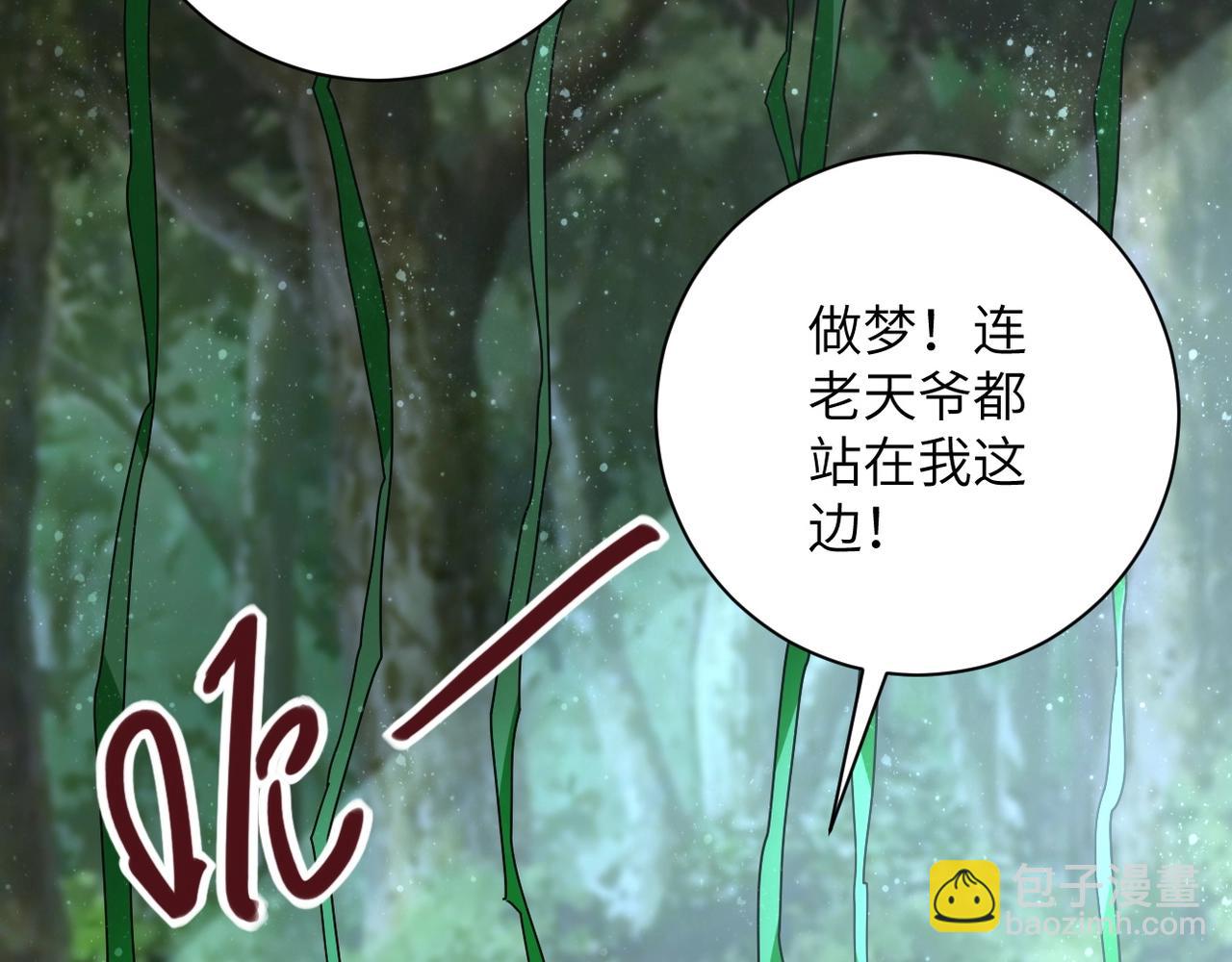 末世超級系統 - 第77話 逼近的陰影(2/3) - 3