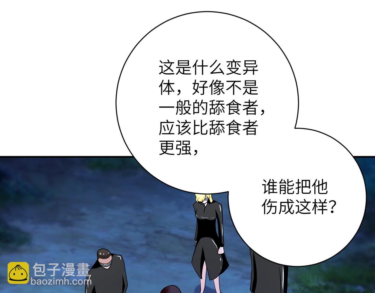 末世超級系統 - 第79話 悲慘離別(3/3) - 4