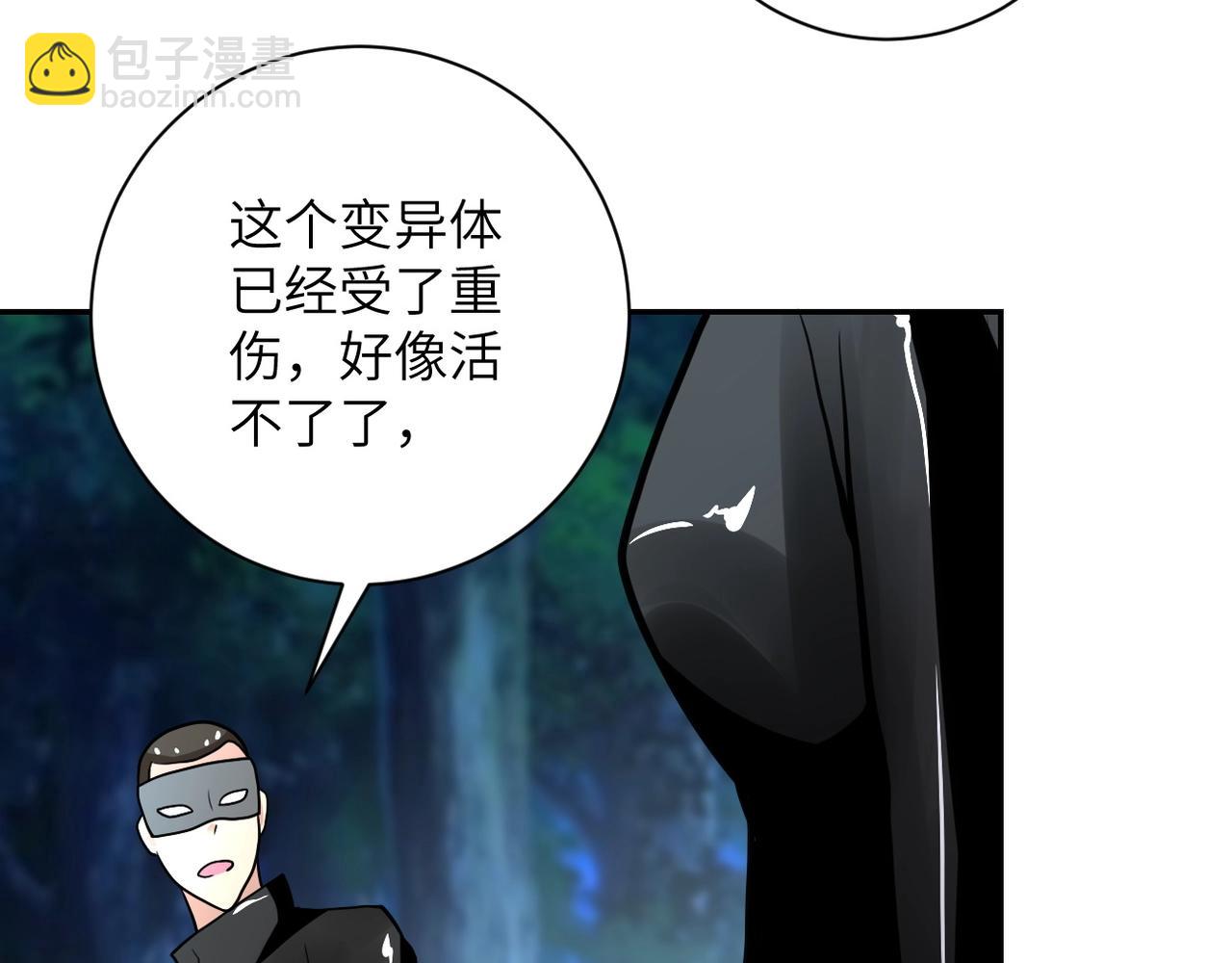 末世超級系統 - 第79話 悲慘離別(3/3) - 1