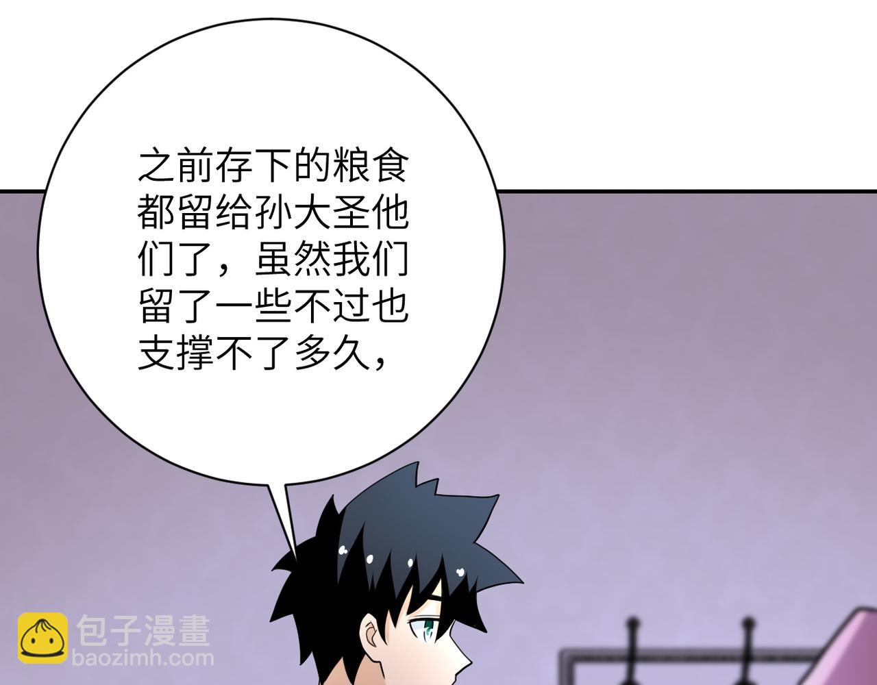 末世超級系統 - 第81話 重整旗鼓(3/3) - 2