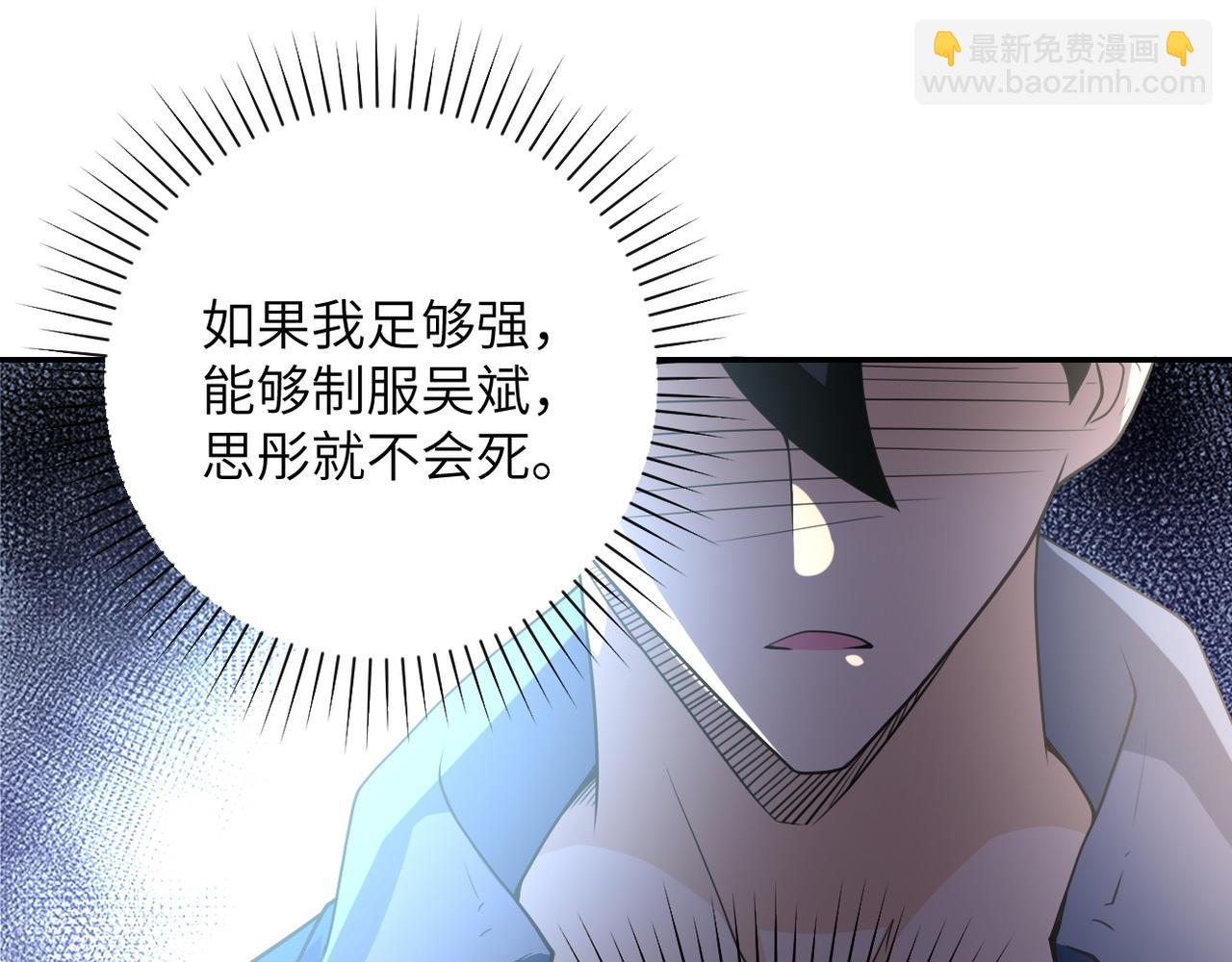 末世超級系統 - 第81話 重整旗鼓(3/3) - 2