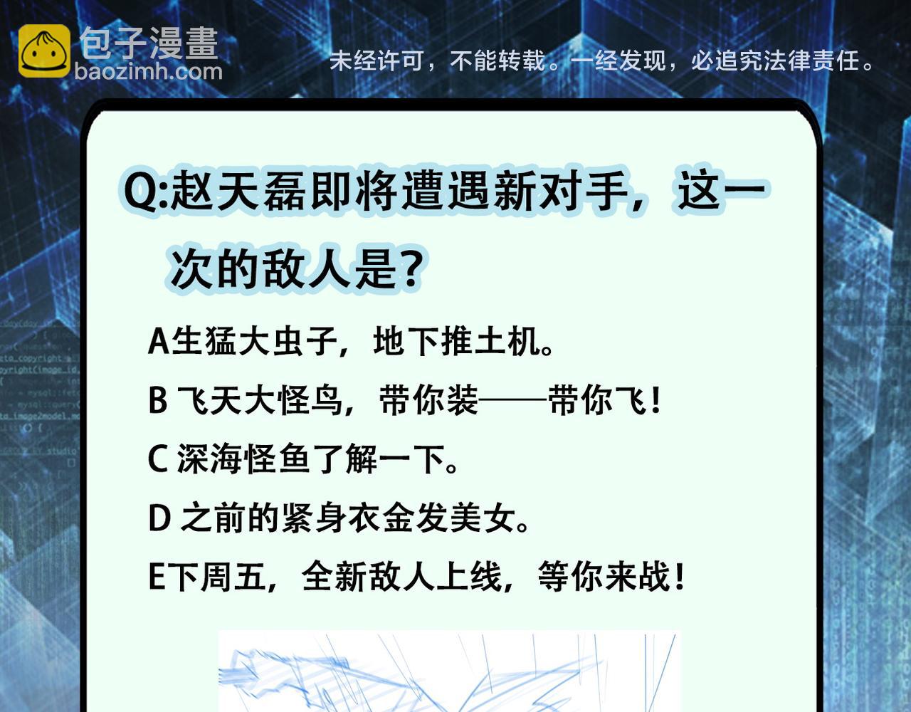 末世超級系統 - 第81話 重整旗鼓(3/3) - 4