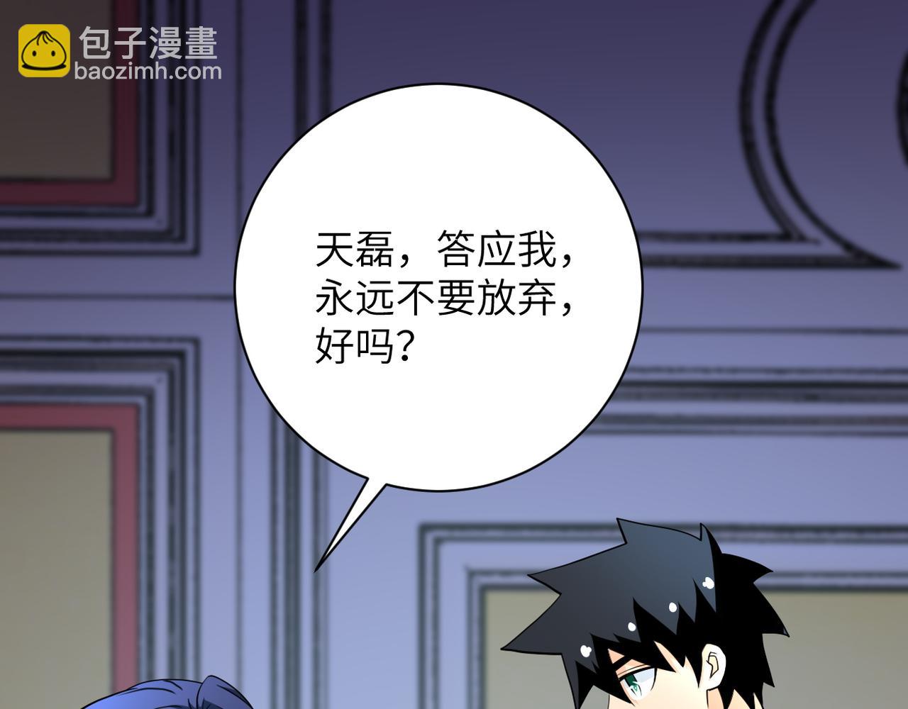 末世超級系統 - 第81話 重整旗鼓(2/3) - 7